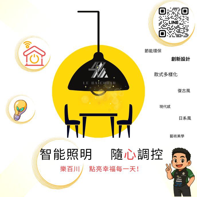 智能照明
