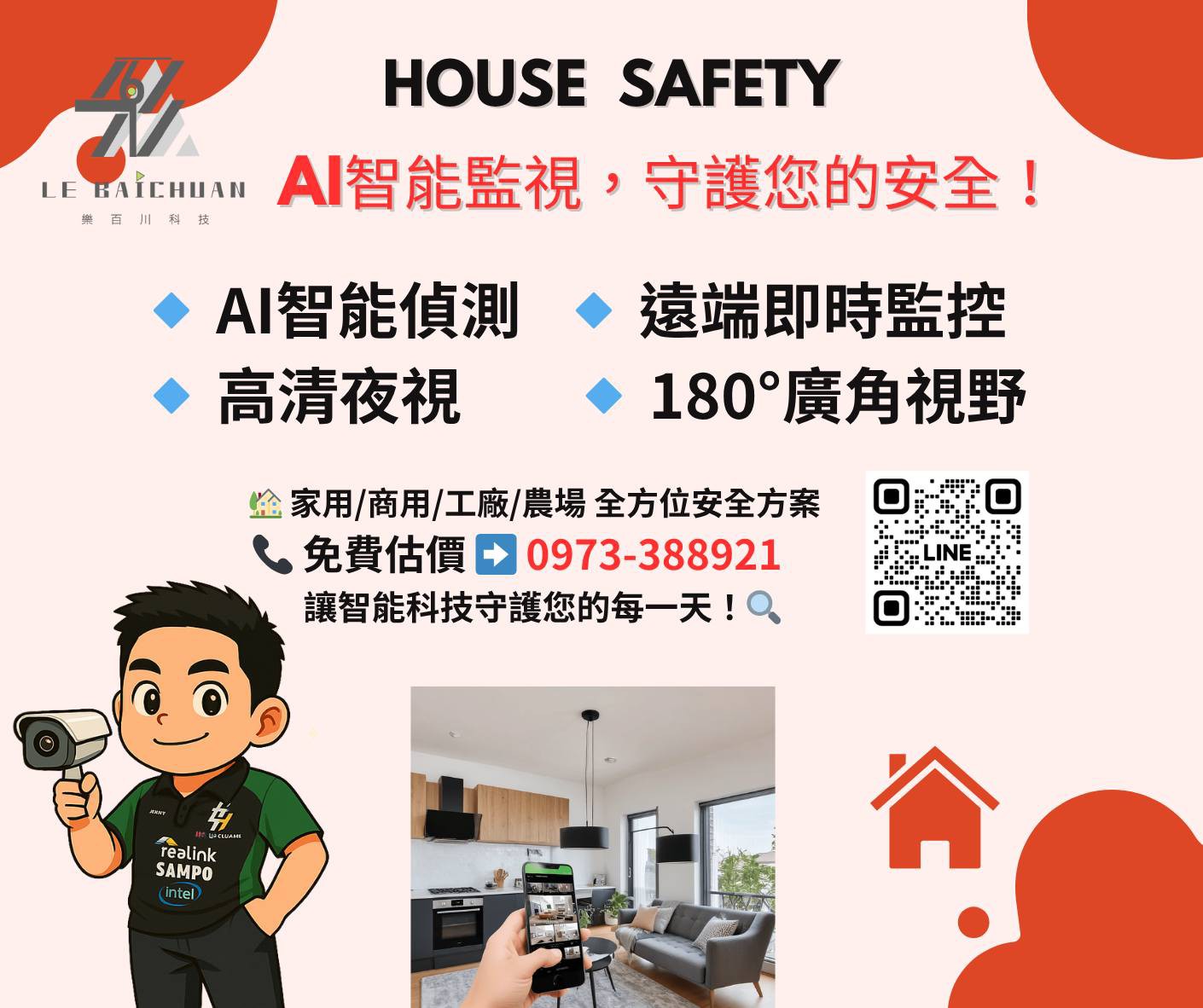 智能偵測